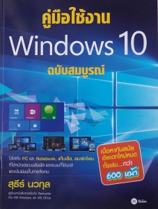 Windows 10 